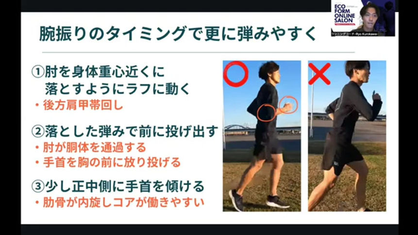 【2024.1月メンバーイベント】ランニングフォーム理論編2024-黒川遼（サロン代表）
